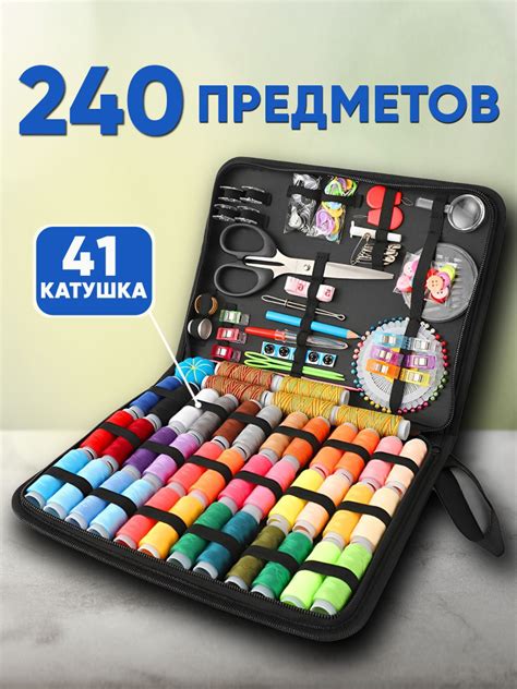 Набор для шитья, швейный набор, нитки для шитья, 240 предметов, черный ...