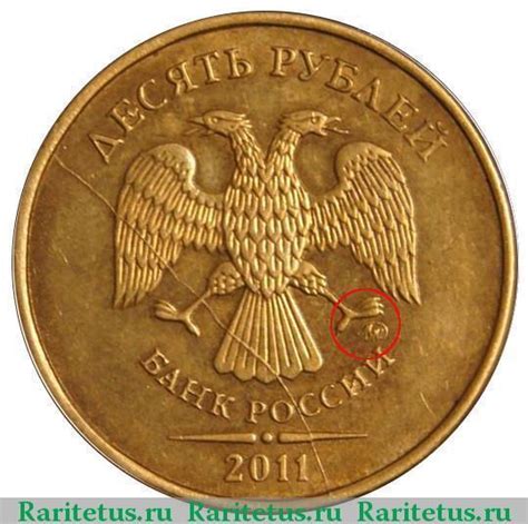 Стоимость монеты 10 рублей 2011 года СПМД и ММД