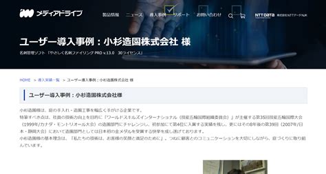 やさしく名刺ファイリング の導入事例 業種 ビジネスサービス・企業規模 51名 100名 ユーザー導入事例：小杉造園株式会社 様