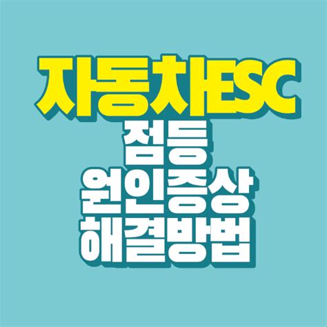 esc