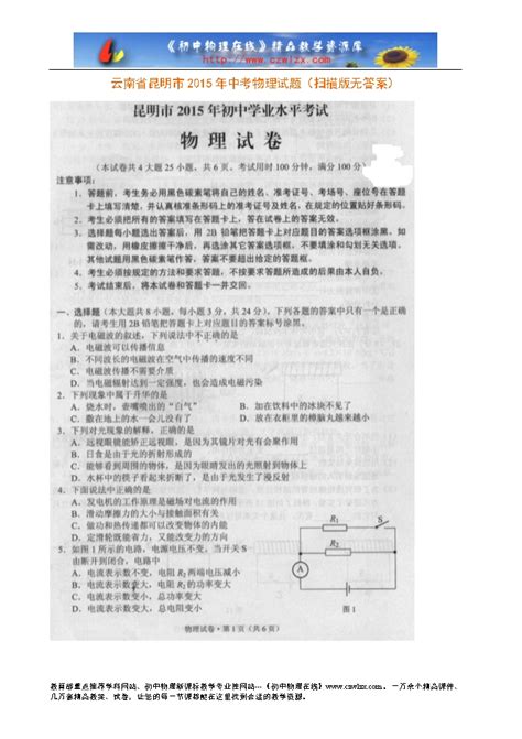 云南省昆明市2015年中考物理试题（扫描版无答案） 试卷中心 初中物理在线