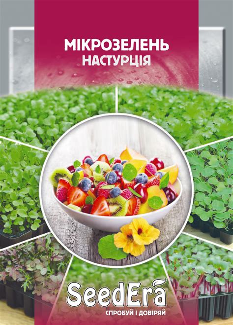 Мікрозелень Настурція - Насіння - Сімейний Сад