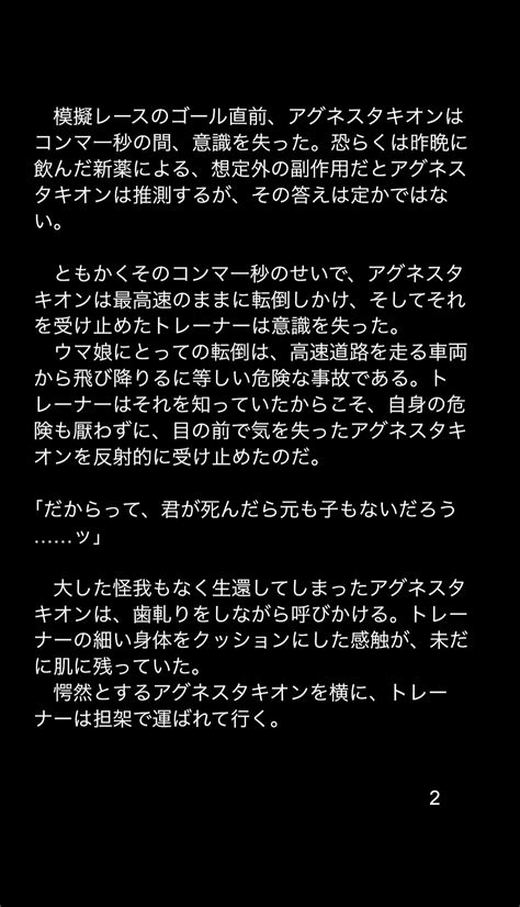 孔明ノワナウマ娘ss作家 On Twitter 『アグネスタキオンのss怪文書』完成版 ウマ娘 ウマ娘プリティーダービー