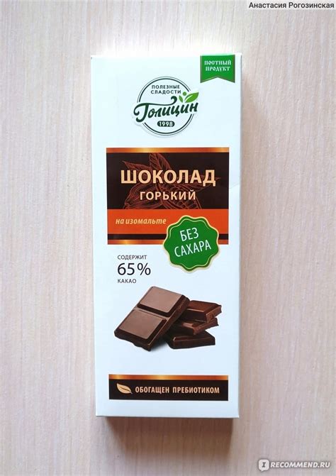 Горький шоколад Голицин На изомальте Без сахара - «Шоколад с ...
