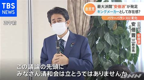 自民党最大派閥“安倍派”が発足、影響力さらに強まる？ Youtube