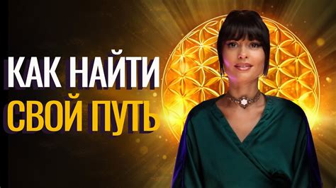 ЛЮБИМОЕ ДЕЛО ЭТО СЧАСТЬЕ | Как Найти Свой Путь | Как Реализовать Себя в ...