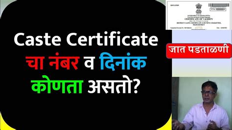 Caste Certificate Caste Certificate