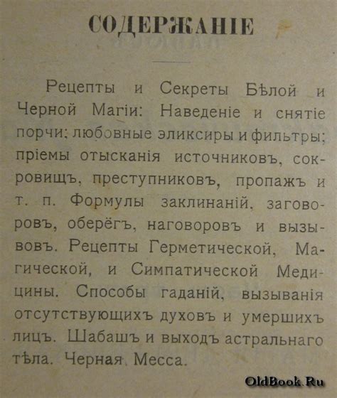 OldBook.Ru - Папюс. Практическая магия. (Черная и белая). Часть III ...