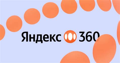 Виртуальный офис «Яндекс 360» обновил логотип | Маркетинг | Новости ...
