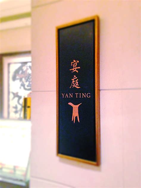 Yan Ting Restaurant 宴庭 St Regis Cny Menu 2014 Food Review Blog