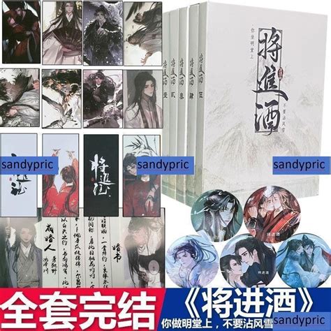 免運 【限時折扣】將進酒小說5冊by未刪減實體書全套五冊完結簡體唐酒卿著贈送周邊 蝦皮購物