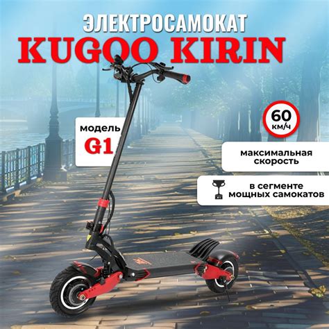 Электросамокат Kugoo Kirin G1 купить по выгодной цене в интернет