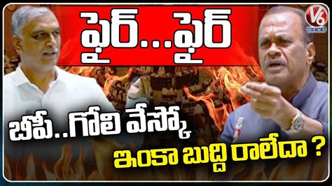 Harish Rao Vs Komatireddy Venkat Reddy And Uttam Kumar Reddy Telangana Assembly V6 News