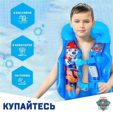 Жилет надувной для плавания детский Щенячий патруль, цвет: голубой от 3 ...