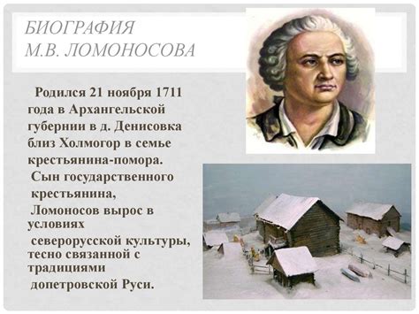 Биография Ломоносова Фото – Telegraph
