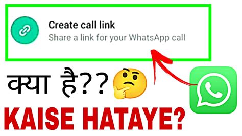 Create Call Link Whatsapp Kaise Hataye Whatsapp Create Call Link Kya