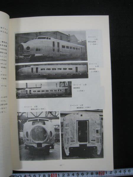 Yahooオークション 『新幹線試験電車 説明書・付図Ⅰ・Ⅱ・Ⅲ』 4冊