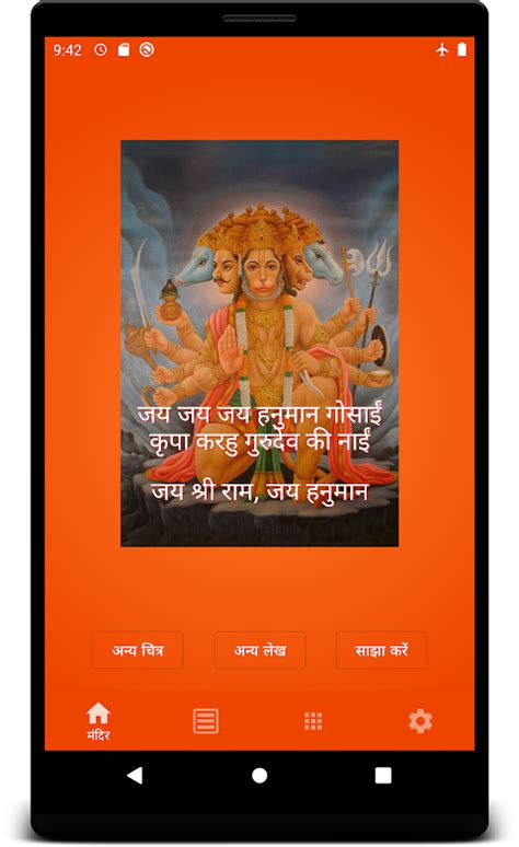 Sunderkand, Hanuman Chalisa - Paath and audio APK for Android - Download