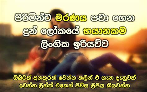 HOT HOT Videos ලව භයනකම ලගක ඉරයවව