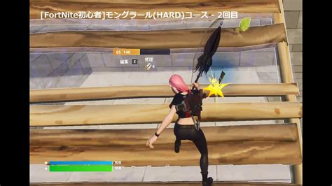 [fortnite初心者]モングラール Hard コース 2回目 Youtube