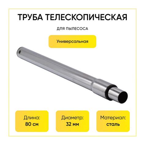 Трубка телескопическая для пылесоса 80cм., диаметр 32мм, 84TU00 ...
