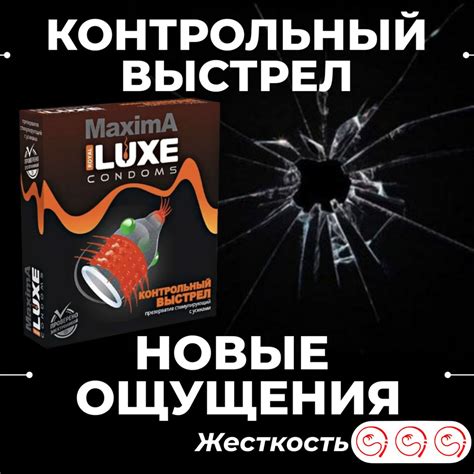 Презервативы Luxe MAXIMA Контрольный выстрел с усиками и шариками, с ...
