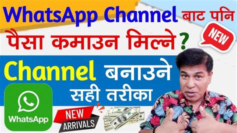 Whatsapp Channel Kasari Banaune How To Create Whatsapp Channel In