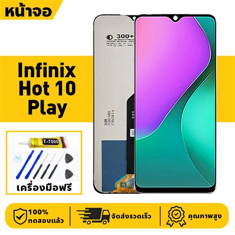 หนาจอ LCD จอ ทช Infinix Hot Play Lcd Display ผานการทดสอบ จอ อนฟนกซ hot play