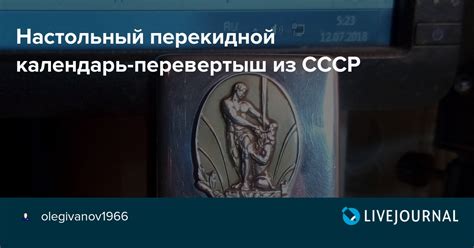 Настольный перекидной календарь-перевертыш из СССР: olegivanov1966 ...