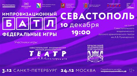 «Федеральные игры» СЕВАСТОПОЛЬ 2018. Актерская импровизация - YouTube