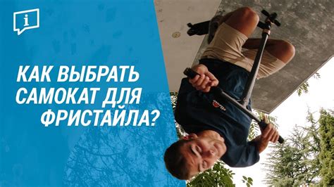 Как выбрать самокат для фристайла? (трюковой самокат Oxelo) | Декатлон ...