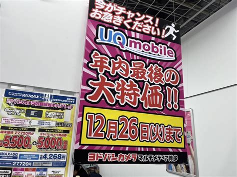 【福岡市】「1円スマホ」など極端な値引きをしたスマホが、2023年12月26日で日本国内から消滅するのをご存知ですか？スマートフォンの値引き規制が始まるそうです。＜12月27日より法改正・家電