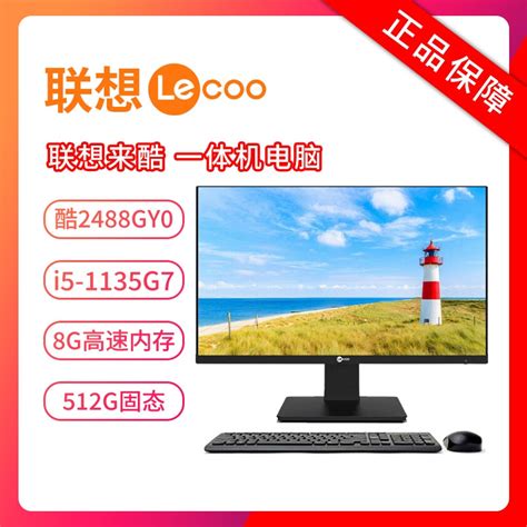 联想（lenovo） 来酷lecoo Aio 一体机 办公商用家用台式机电脑 全高清屏 238英寸 十一代intel I5 1135g7