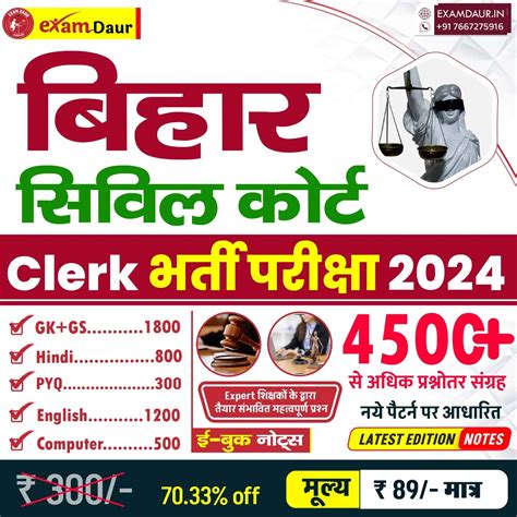 Bihar Civil Court Clerk Notes 100 Selection E BOOK PDF 4500 VVI