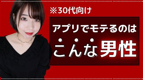 ＜マッチングアプリ＞30代男性が活動する時の心得【りすこの恋愛チャンネル】 画像11 Novioノービオ