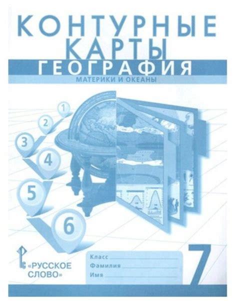 Контурные карты. 7 класс. География. Материки и океаны. ФГОС. Банников ...