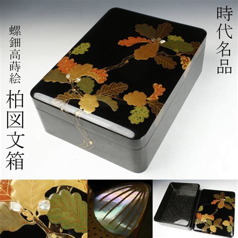 【中古】【lig】時代名品 螺鈿細工 高蒔絵 柏図文箱 書道具 箱付 古美術品 旧家蔵出品 Eq 2312の落札情報詳細 ヤフオク