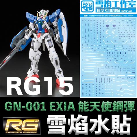 【鋼普拉】雪焰水貼 Bandai Rg 1144 15 Gn 001 Gundam Exia 能天使鋼彈 水貼紙 蝦皮購物