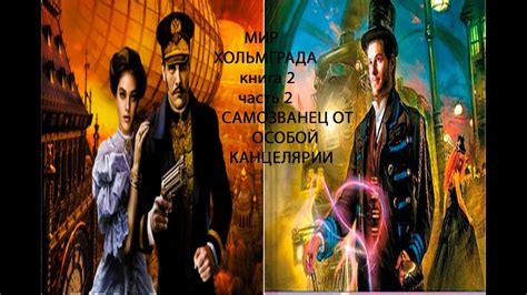 Мир Хольмграда книга 2 часть 2 , попаданец в магический мир. - YouTube