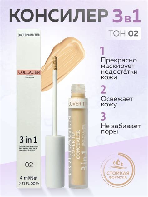 Купить Консилер для лица с коллагеном, тон 02 по цене 45 руб. в ...