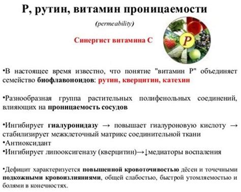 Биофлаваноиды (полифенолы, витамин p): в каких продуктах содержатся ...