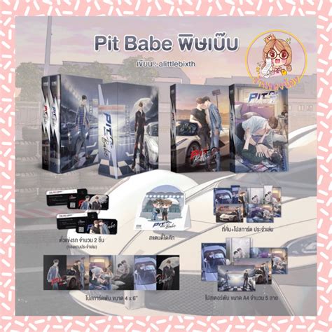 Pit Babe Shopee Thailand