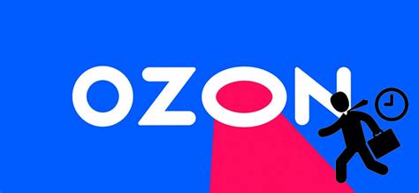 Со скольки лет можно работать в Озоне?