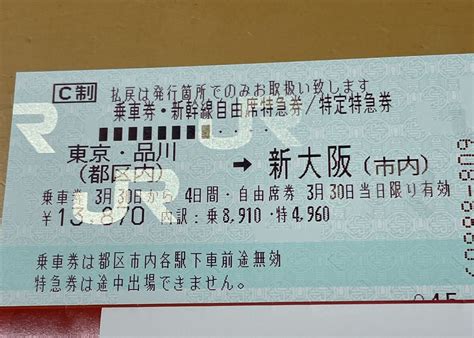 Yahooオークション 3月30日指定 東京→新大阪 新幹線自由席チケット