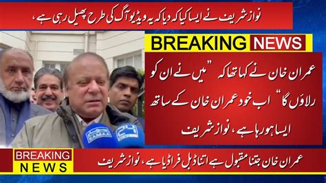 Nawaz Sharif Today Press Conference Nawaz Sharif Viral Video Nawaz