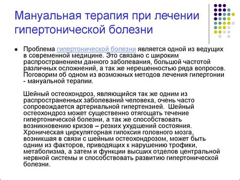 Основные принципы мануальной терапии при внутренних болезнях ...