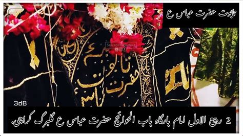 Taboot Hazrat Abbas As Rabi Ul Awal Imambargah E Babul Hawaij