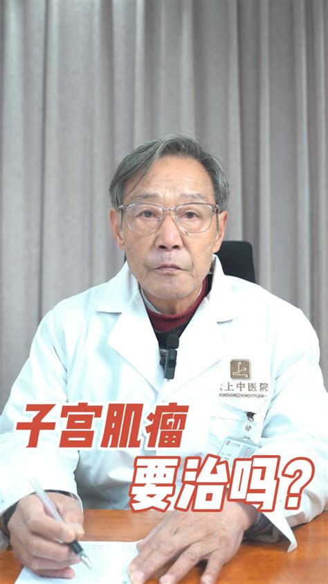 云上中医院 昆明中医治疗不孕不育 子宫肌瘤要治吗 万济生 关爱女性健康 健康知识分享腾讯视频