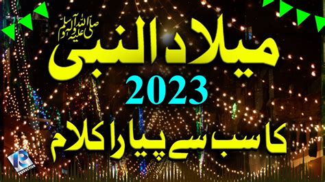 Rabi Ul Awal St Naat Rabi Ul Awal Naat Sare Parho Daroodaj