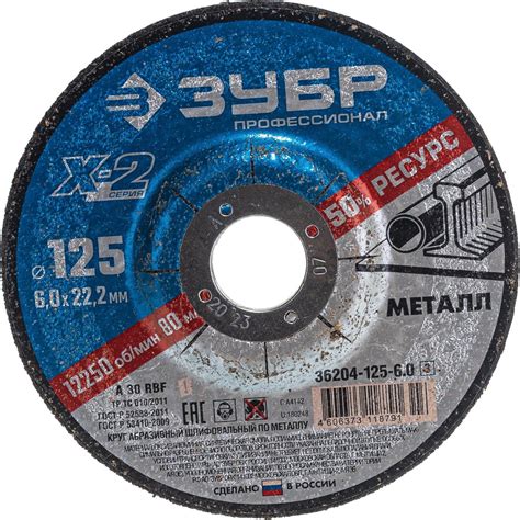 Круг шлифовальный X-2 по металлу (125х6х22.23 мм) Зубр 36204-125-6.0 ...